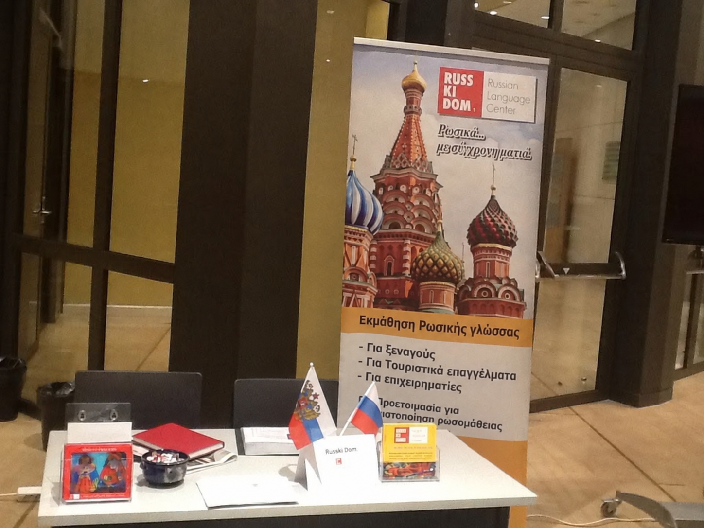 Το περίπτερο του Russki Dom στο Athens JobFestival 2017, με ενημερωτικό υλικό και τη σημαία της Ρωσίας.