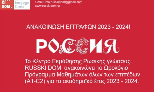 ΑΝΑΚΟΙΝΩΣΗ ΕΓΓΡΑΦΩΝ 2023-2024